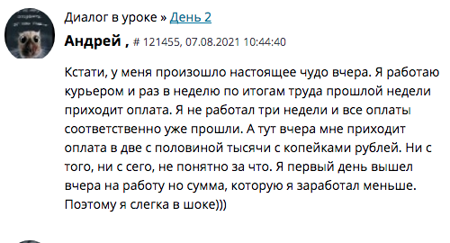 Андрей получил неожиданную оплату благодаря духовной практике.