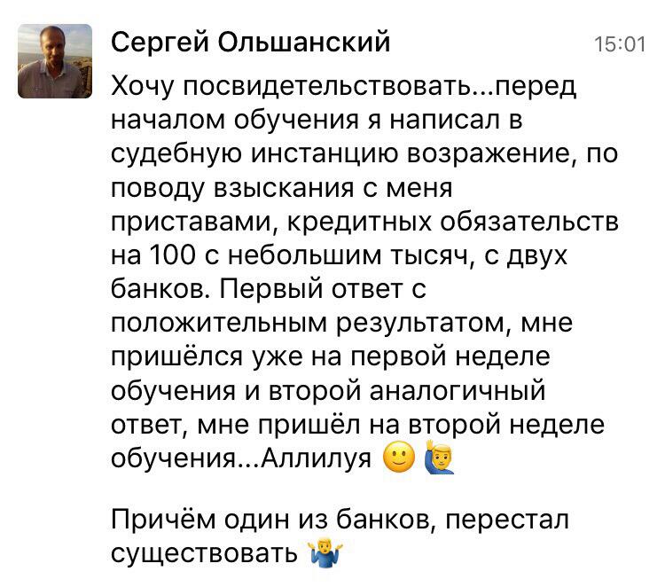 Как обучение Духовной Экономике помогло Сергею избавиться от кредитов.
