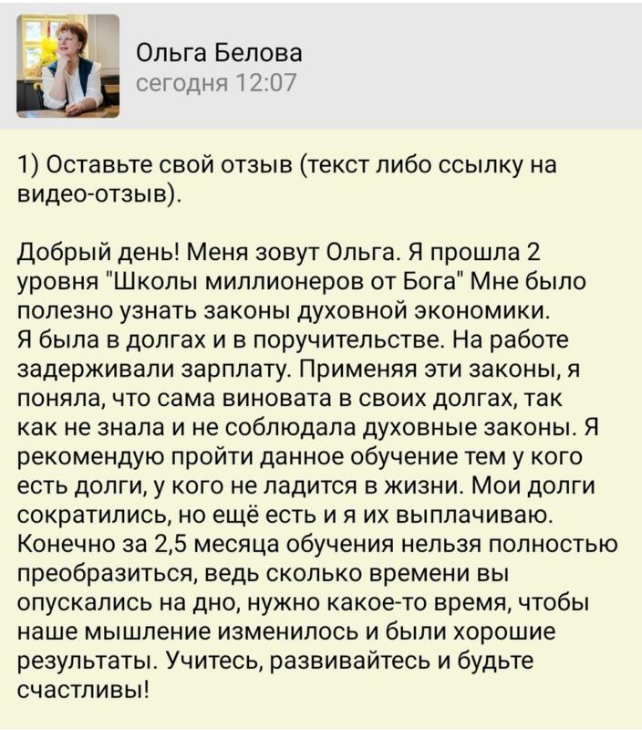 Законы духовной экономики помогли Ольге справиться с долгами.