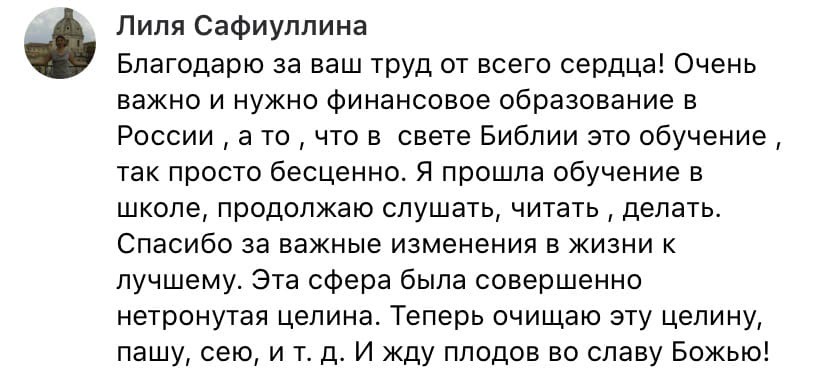 Как изменить жизнь с помощью Духовной Экономики и веры.