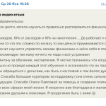 Анна обрела финансовую свободу через духовную экономику Антона Сочешкова.