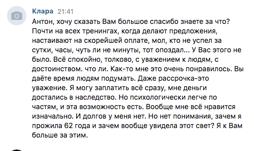 Доверие и переосмысление как путь к изменению через обучение у Антона.