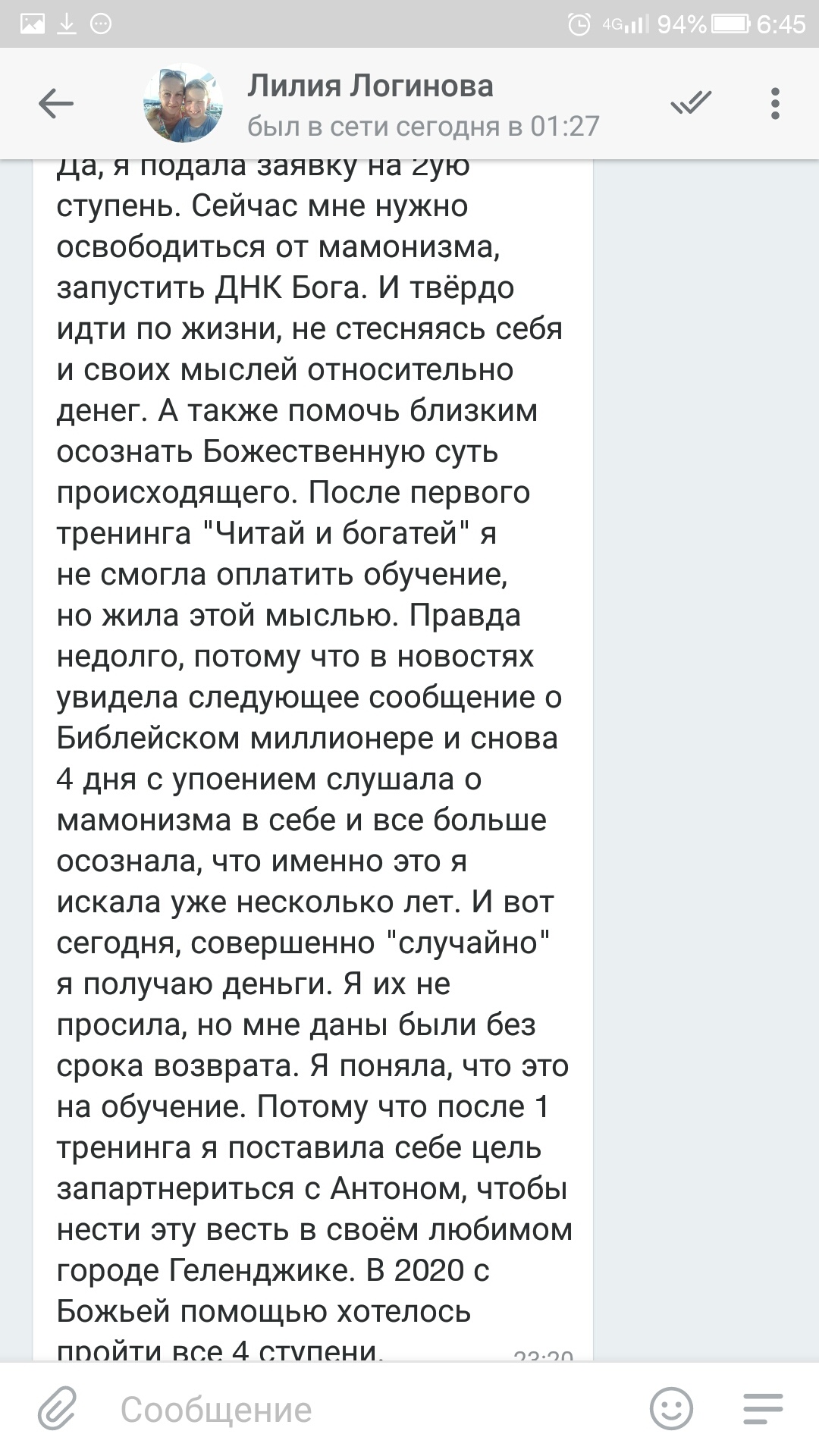 Путь Лилии к духовной свободе и финансовому пониманию.