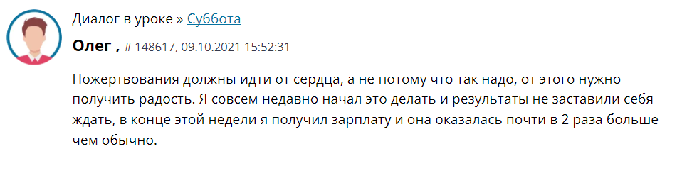 Как пожертвования от сердца изменили жизнь: опыт Олега.