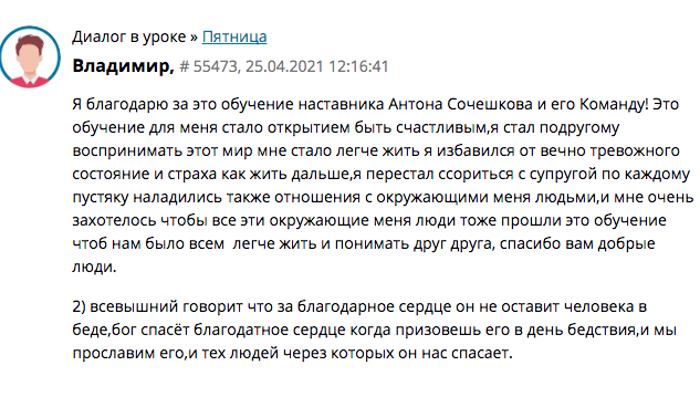 Как обучение Антона Сочешкова изменило жизнь и веру Владимира
