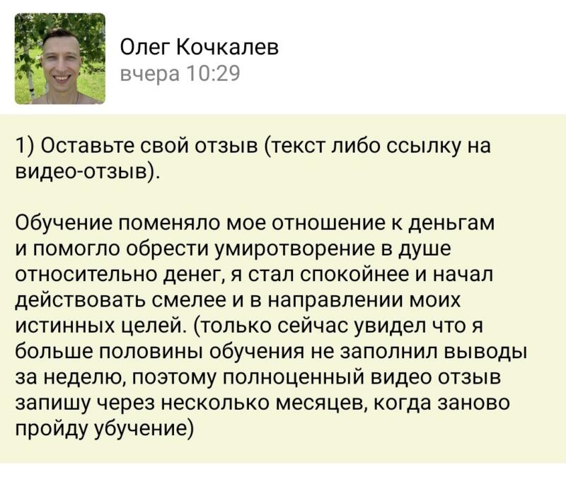 Олег Кочкалев и его трансформация в области финансов.