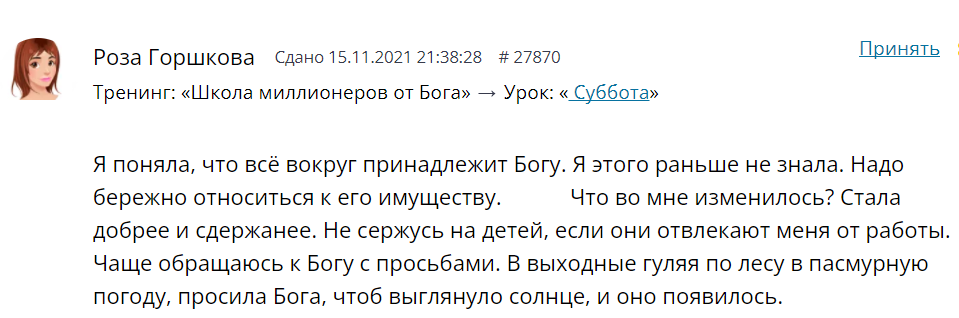 Доброта и терпение: духовные изменения Розы Горшковой.