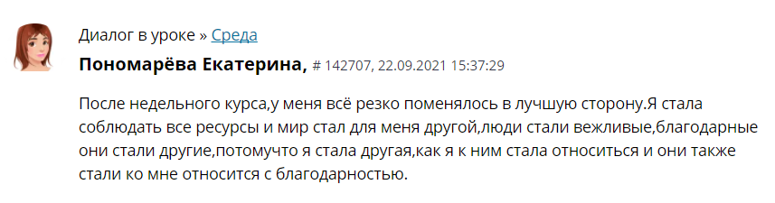 Как недельный курс изменил жизнь Екатерины Пономарёвой?