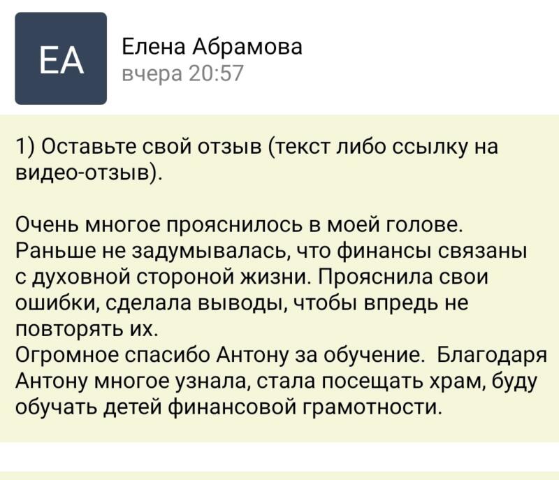 Как обучение духовной экономике изменило взгляды на финансы Елены Абрамовой.