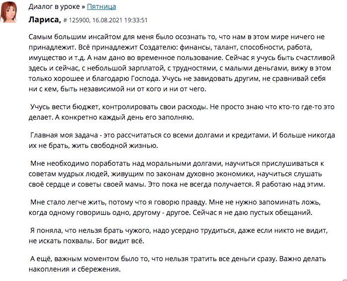 Путь Ларисы к свободе через духовную экономику и веру.