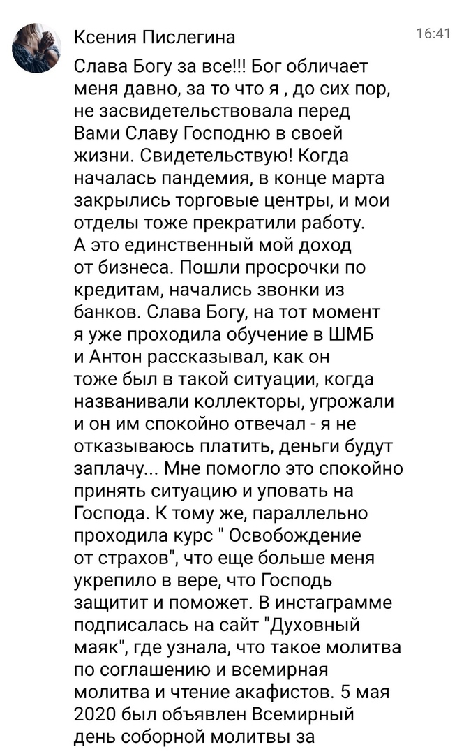 Как Духовная Экономика помогла Ксении справиться с кризисом.