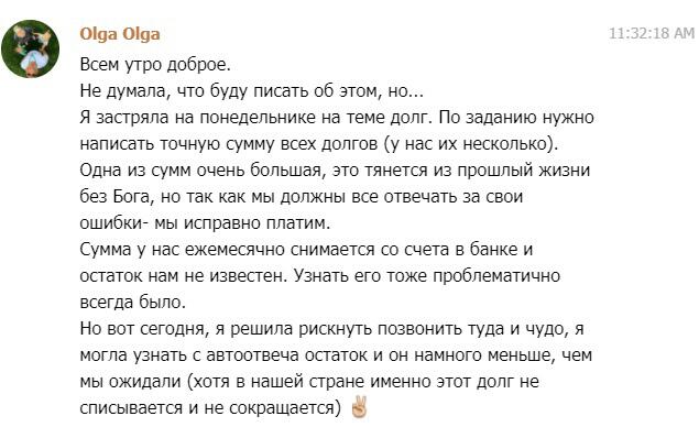 Духовная Экономика: как уменьшение долгов меняет жизнь