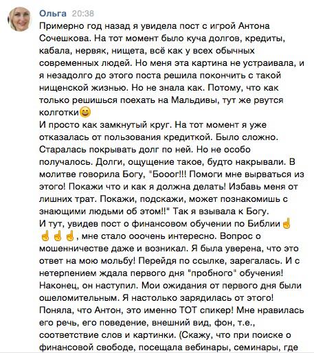 Ольга покинула долги и нашла финансовую свободу благодаря духовной работе.