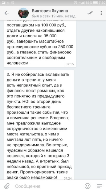 Отзыв Виктории Якуниной о знаках и переменах к лучшему