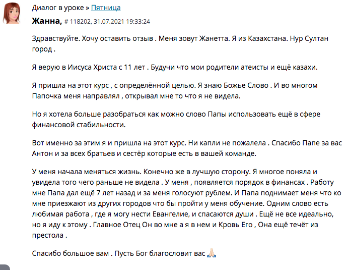 Как вера помогла Жанне обрести финансовую устойчивость.