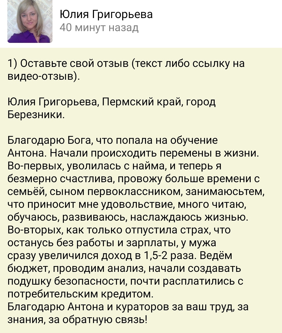 Юлия Григорьева обрела свободу через Духовную Экономику.