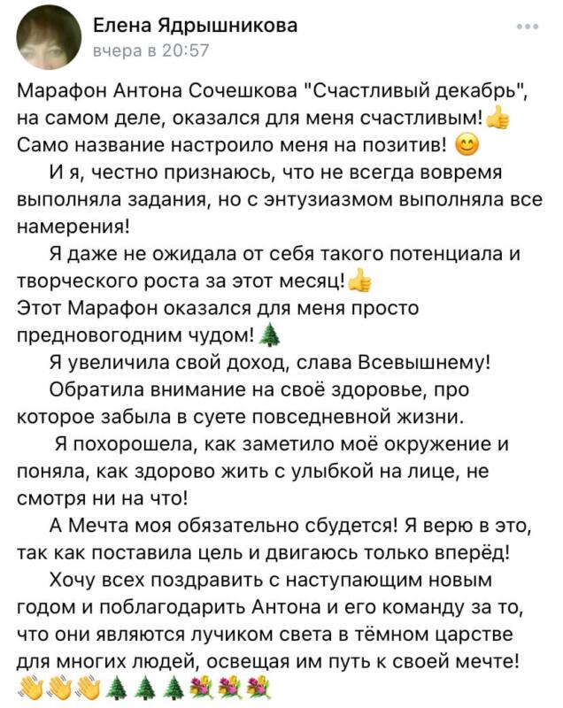 Елена Ядрышникова об участии в марафоне Антона Сочешкова