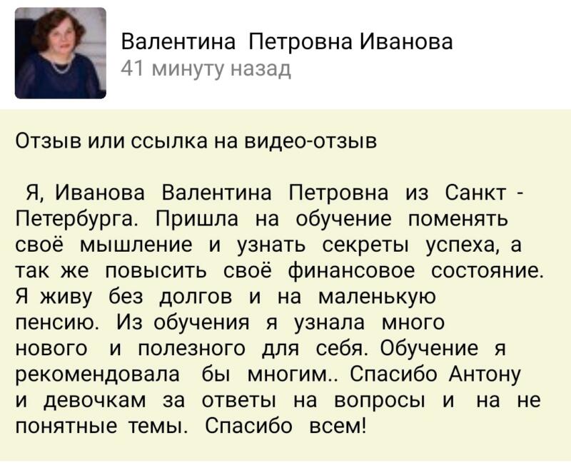 Валентина Иванова улучшила своё финансовое положение при помощи Духовной Экономики.