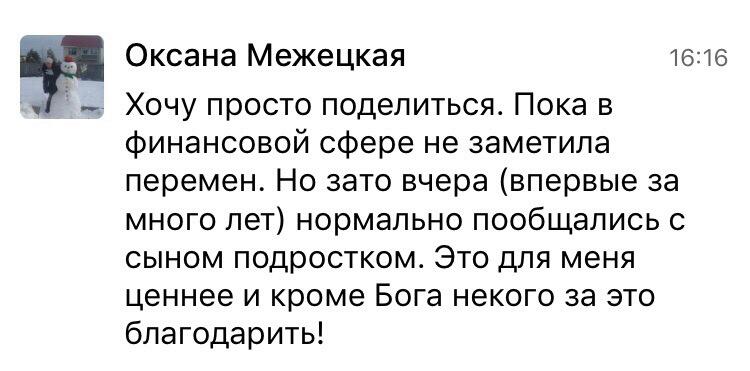 Улучшение отношений с сыном благодаря духовной экономике.