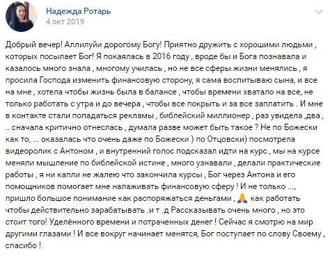 История Надежды Ротарь о переменах через духовную экономику.