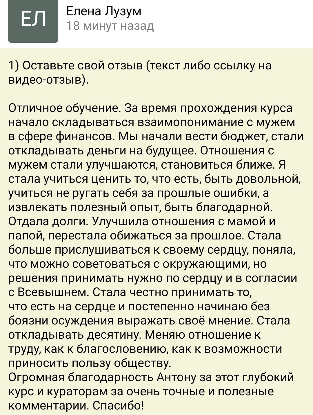 Обучение, изменившее жизнь Елены Лузум.
