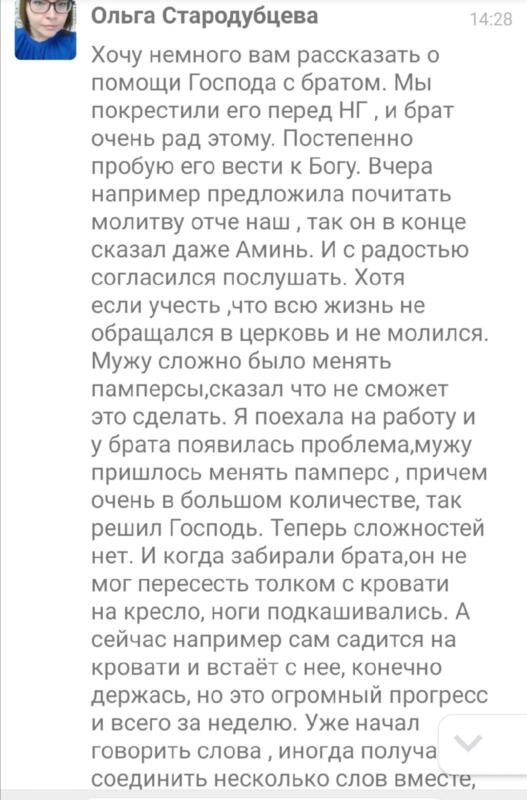 История Ольги Стародубцевой о духовной помощи и изменениях.