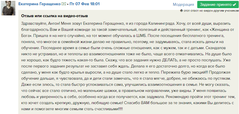 Какч Екатерина изменила жизнь благодаря тренингу.