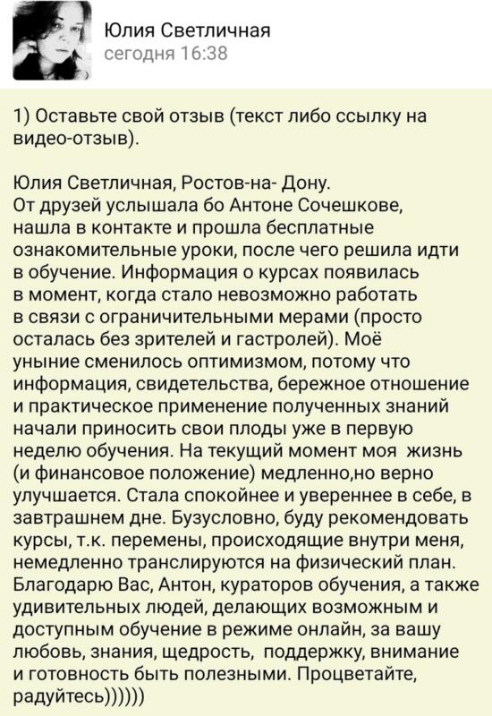 История Юлии Светличной: уверенность через курсы Антона Сочешкова.