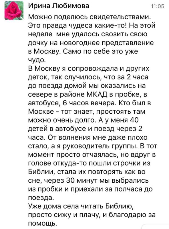 История о том, как вера и духовные практики помогли справиться со сложностью.