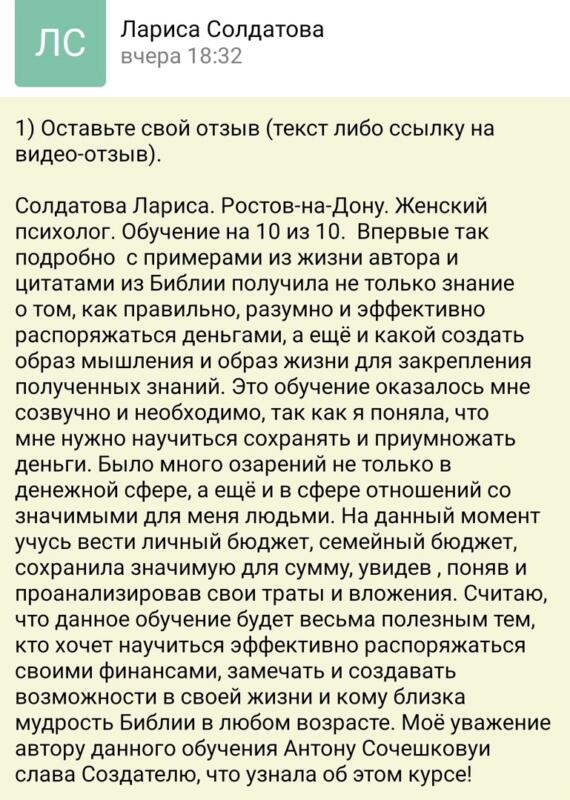 Лариса Солдатова благодаря курсу Антона Сочешкова обрела новую жизнь.
