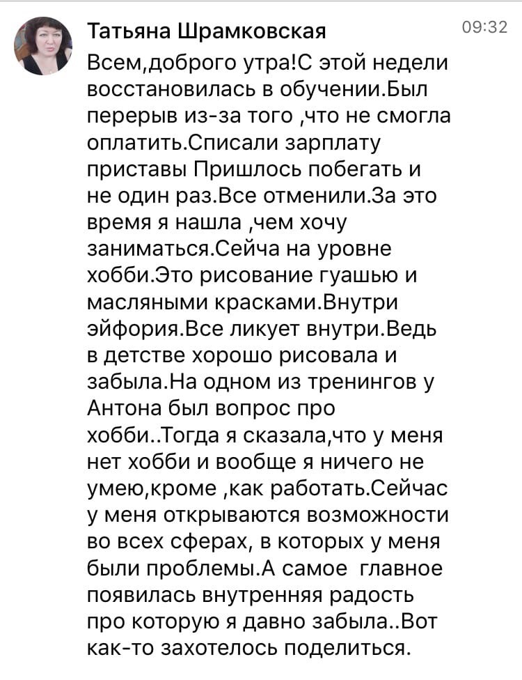 Отзыв Татьяны Шрамковской и её возвращение к радости через Духовную Экономику.