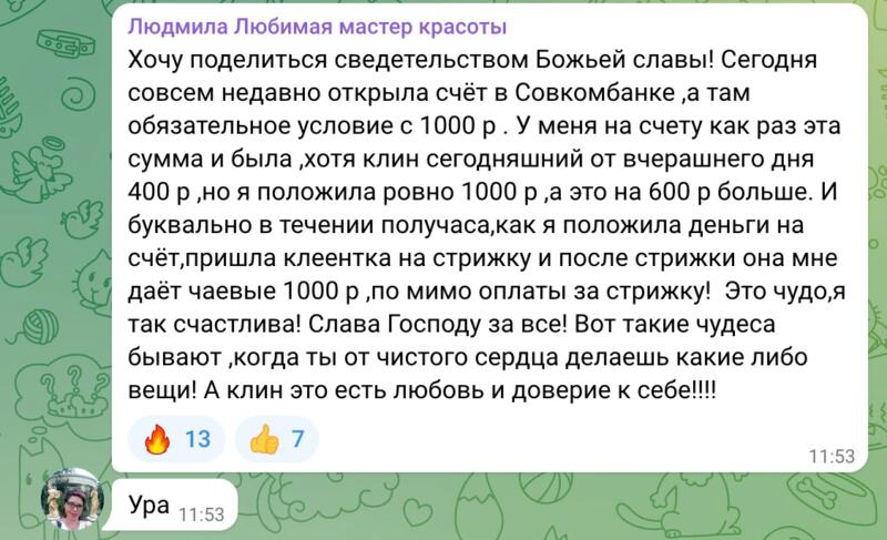 История Людмилы о Божьей помощи через доверие и любовь.