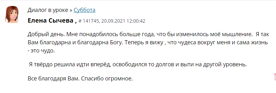Как духовная экономика изменила мышление и жизнь Елены