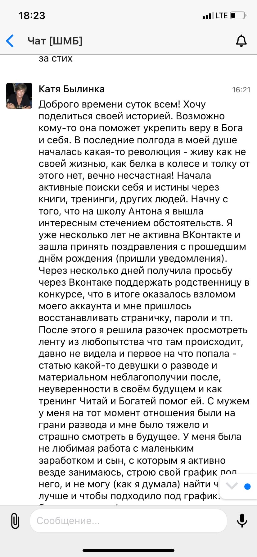 История Кати о вере и духовных переменах с Духовной Экономикой.