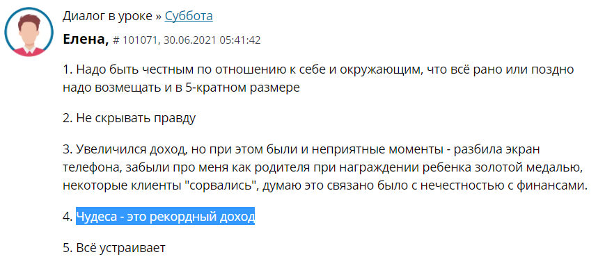 История Елены об увеличении дохода через честность и духовные практики.