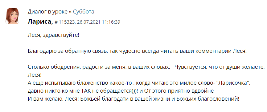 Теплота и Божья благодать: изменение через слова