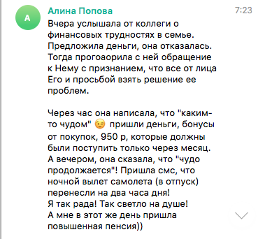 Как вера и Духовная Экономика решают финансовые проблемы и меняют жизнь.