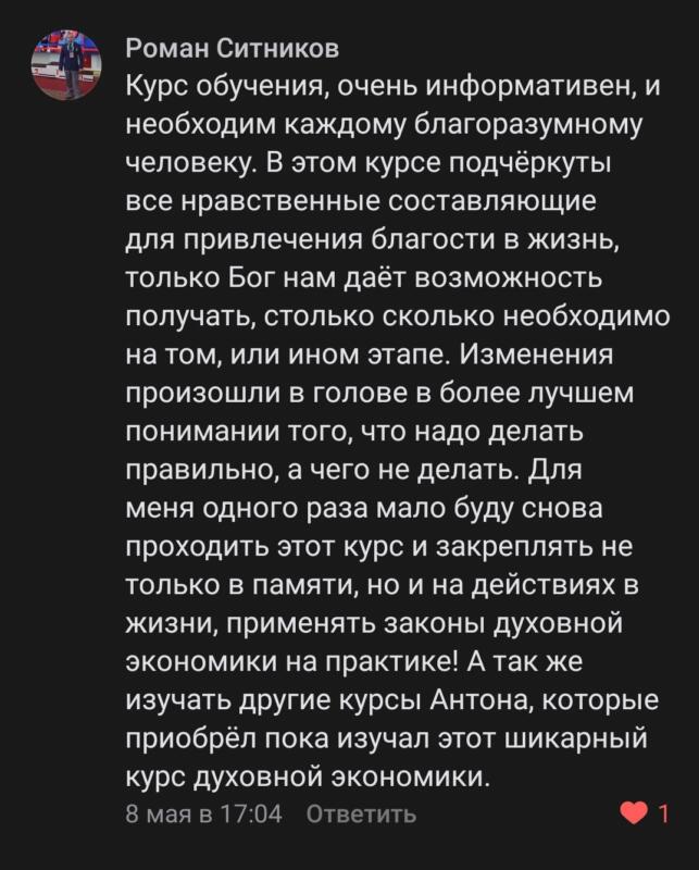 Как курс духовой экономики помог Роману Ситникову обрести гармонию.