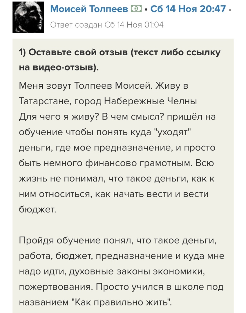 История Моисея Топлеева, который нашёл финансовое предназначение через духовную экономику.