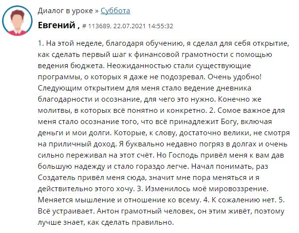 История об изменениях Евгения через духовные практики.