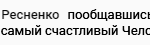 Истинное счастье через духовную экономику.