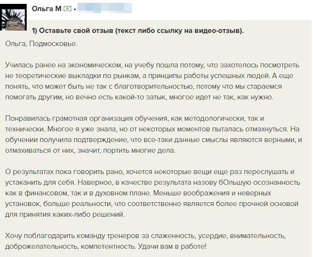 Ольга изменила восприятие благотворительности и обрела осознанность благодаря Духовной Экономике.
