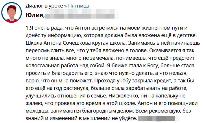 Как духовные практики изменили жизнь и финансы Ольги Ивниной