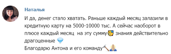 Наталья вышла из долгов благодаря Духовной Экономике. Попробуйте сами!