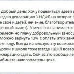 Узнайте, как использовать возврат НДФЛ для дополнительного дохода.