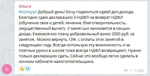 Узнайте, как использовать возврат НДФЛ для дополнительного дохода.