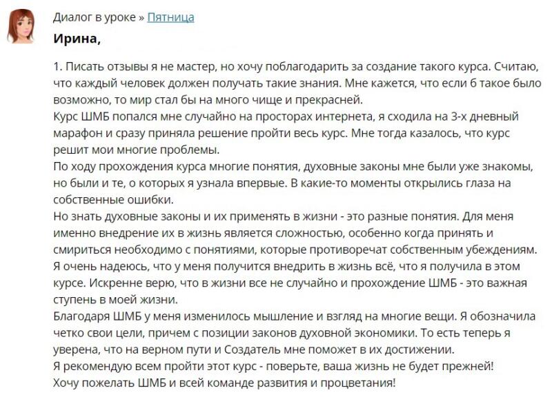 Курс ШМБ помог Ирине изменить подход к жизни