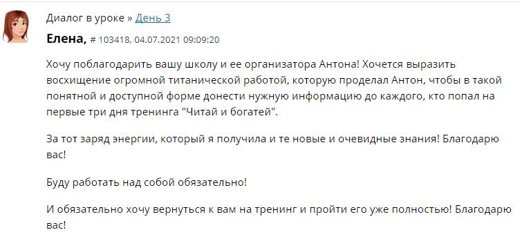История Елены на тренинге с Антоном Сочешковым — важные перемены.