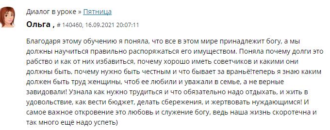 Ольга: как обучение изменило её жизнь и освободило от долгов