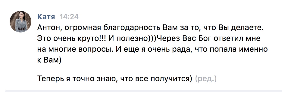Как обучение Антона Сочешкова изменило Катину жизнь и дало ответы?